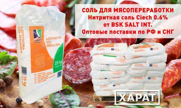 Где В Омске Купить Нитритную Соль